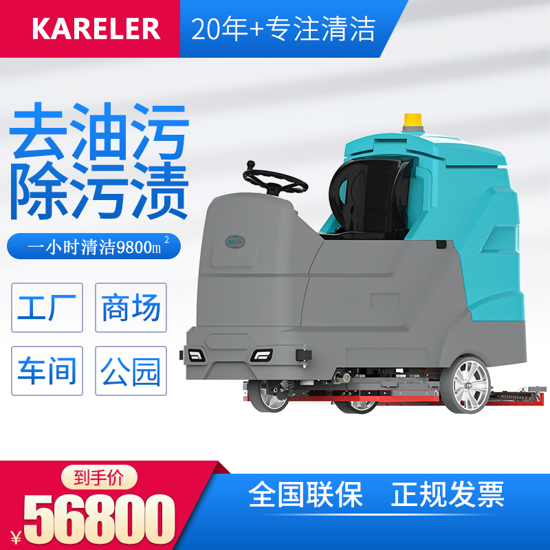 凱叻KL950plus工業(yè)洗地機(jī) 工廠(chǎng)車(chē)間用駕駛式洗地車(chē)商用大型物業(yè)擦地機(jī)